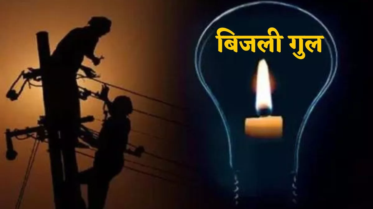 Power Cut in Rohtak: Power cut on 22nd December, these areas will be affected