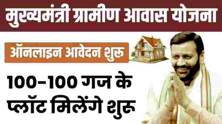 Haryana Chief Minister Housing Scheme: Opportunity to get 100-100 yards plot, know eligibility and application process