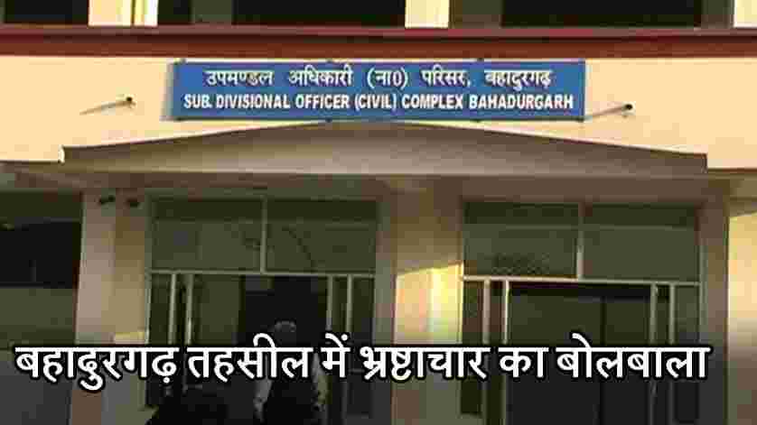 Bahadurgarh: 25 years ago dead person did the registry, big disclosure of corruption in tehsil