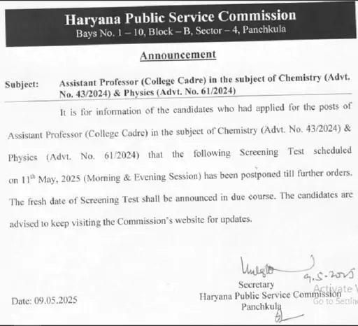 हरियाणा में असिस्टेंट प्रोफेसर स्क्रीनिंग टेस्ट रद्द, HPSC ने जारी किया आदेश