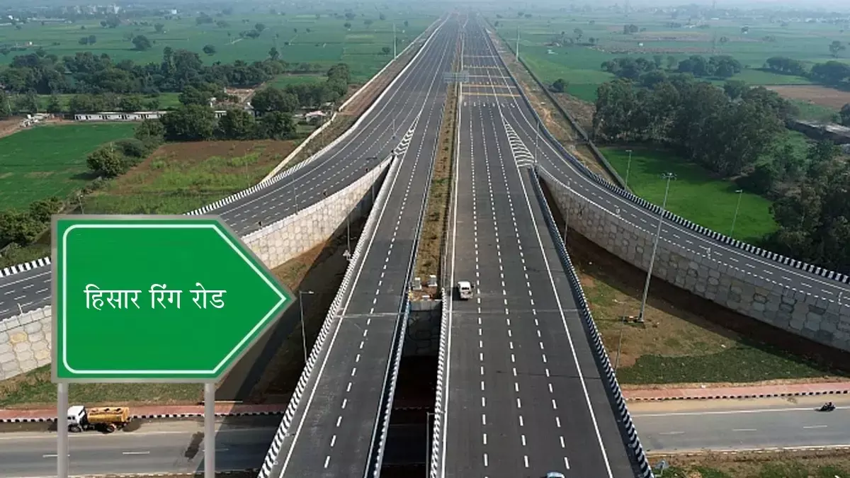 🛣️ हिसार में बनेगा 3 हजार करोड़ का रिंग रोड, 40 KM के दायरे में ये गांव होंगे शामिल