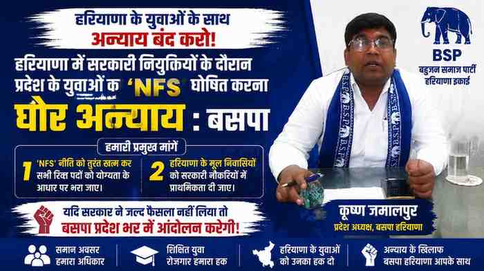 हरियाणा में ‘NFS’ नीति पर BSP का हमला, बोली- युवाओं के साथ हो रहा अन्याय