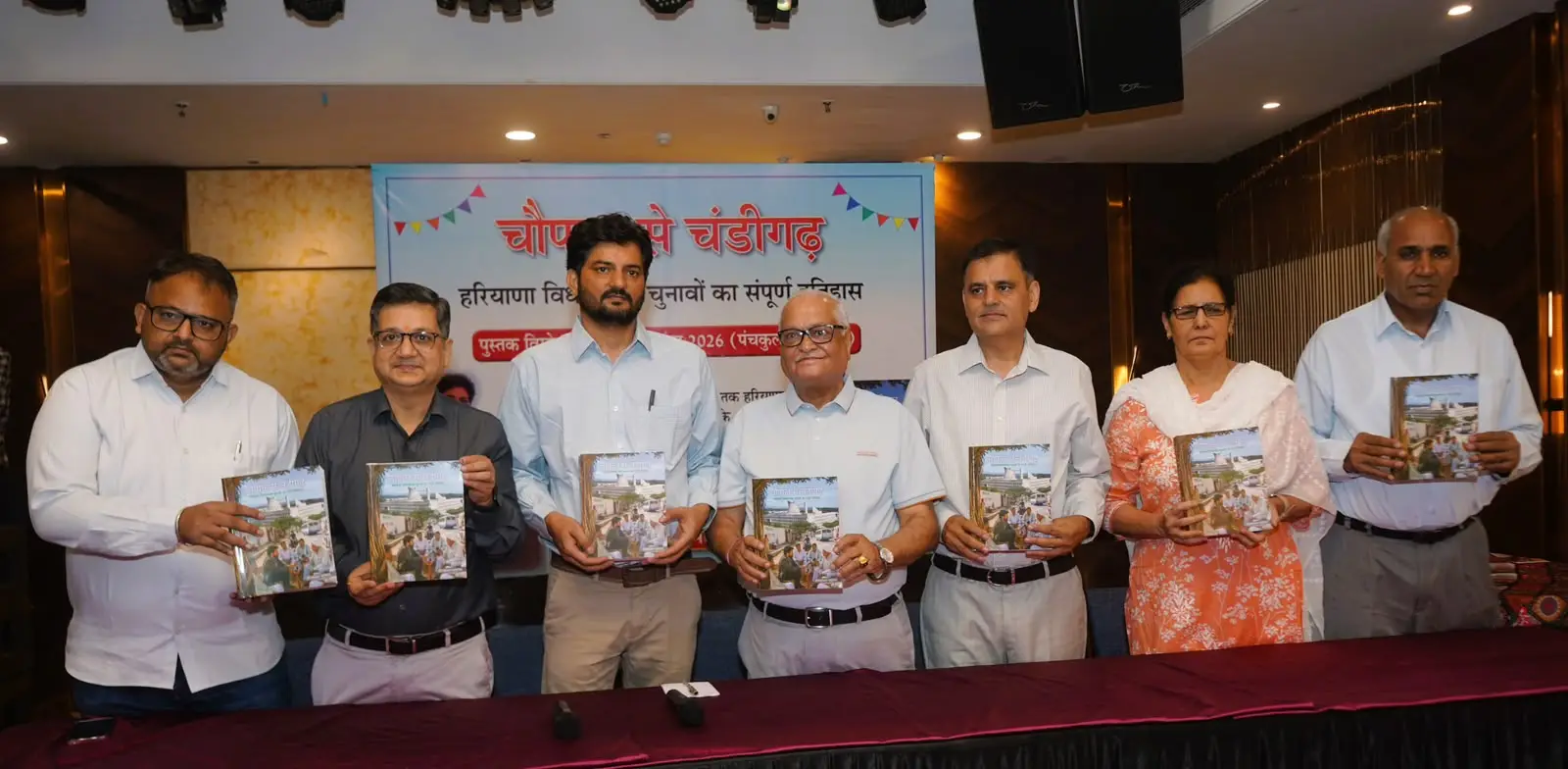 हरियाणा की राजनीति के 75 सालों का इतिहास अब एक किताब में दर्ज, ‘चौपाल से चंडीगढ़’ का हुआ विमोचन