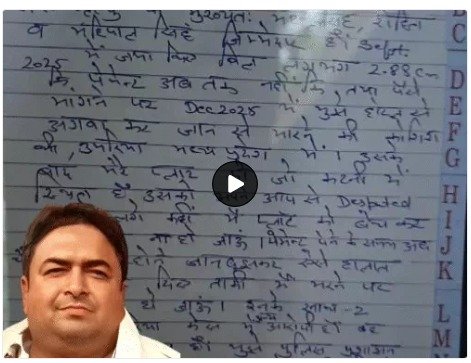 रोहतक: BJP नेत्री के पति का सुसाइड नोट सामने आया, तीन लोगों पर गंभीर आरोप; 32 करोड़ की रकम का भी जिक्र